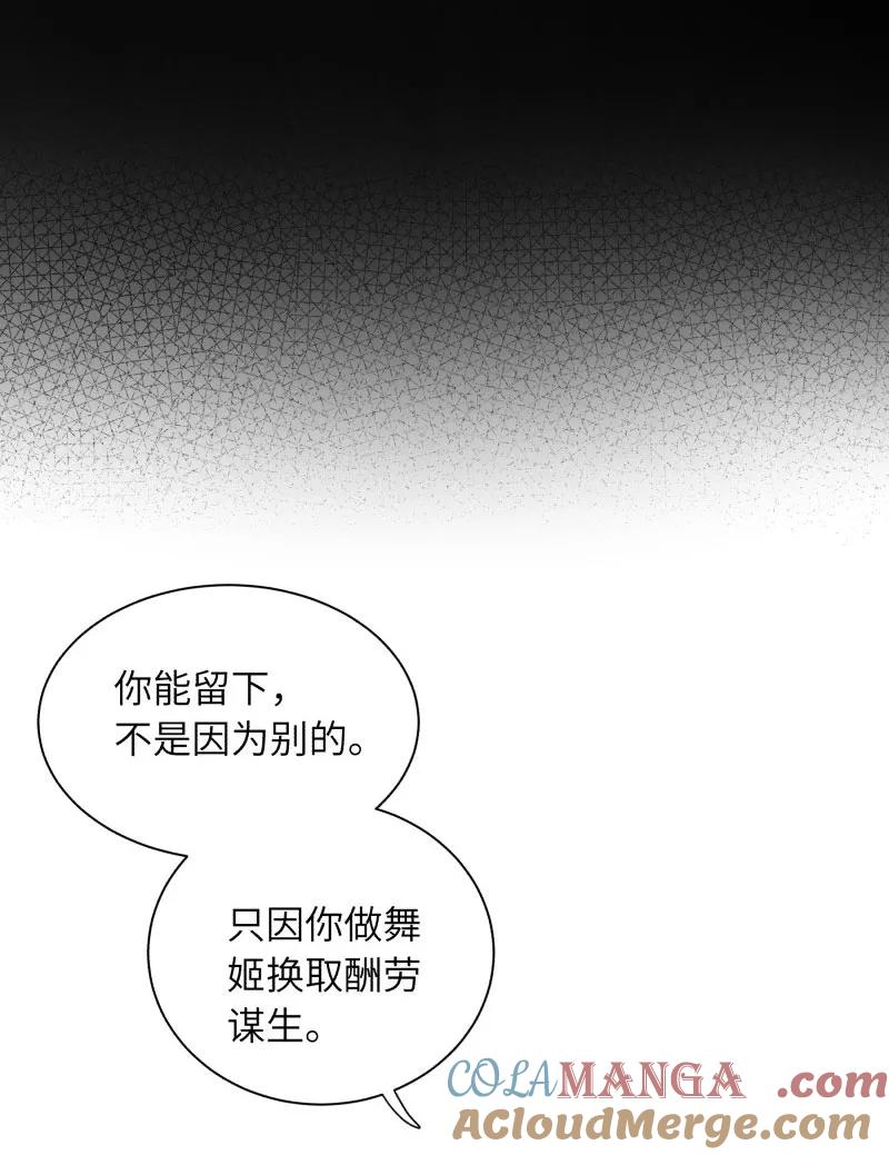 《镜花殇》[第16话] 得不到的爱 第40页