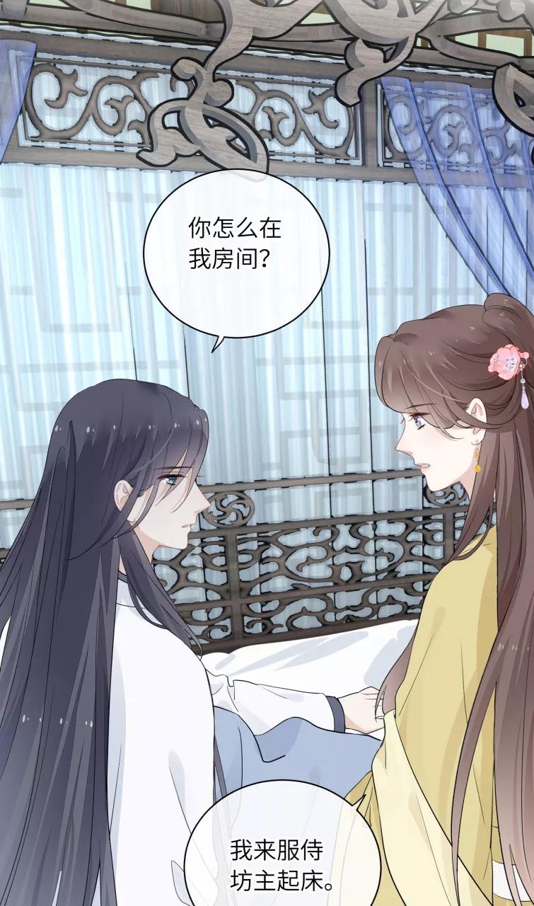 《镜花殇》[第16话] 得不到的爱 第30页