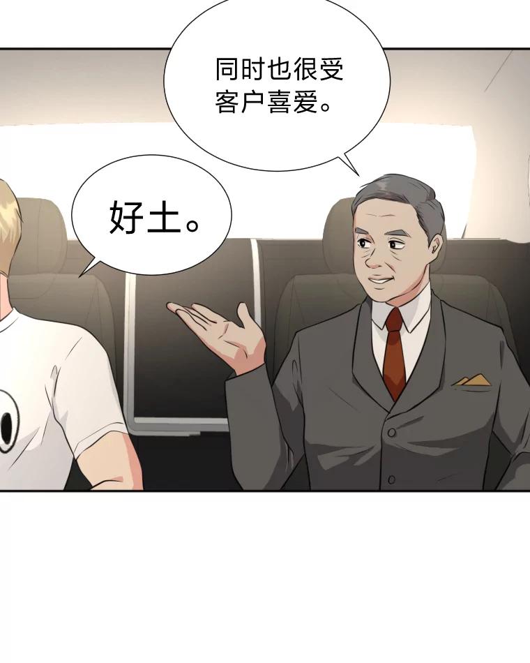 《金牌设计师》15.谈判专家 第6页