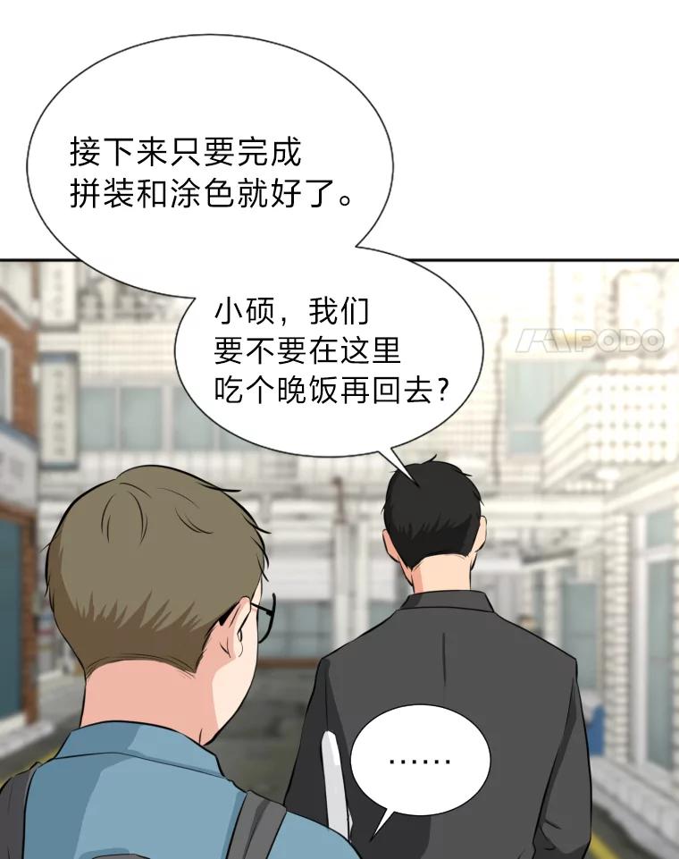 《金牌设计师》15.谈判专家 第91页