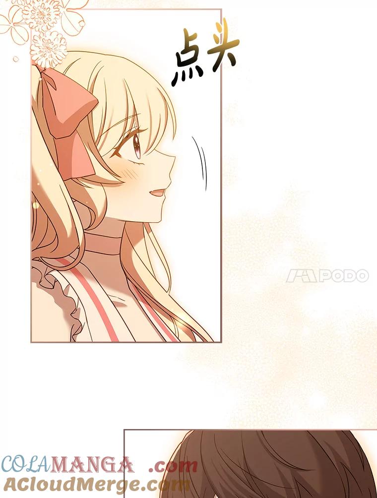《快乐婆家》15.冰雪消解 第70页