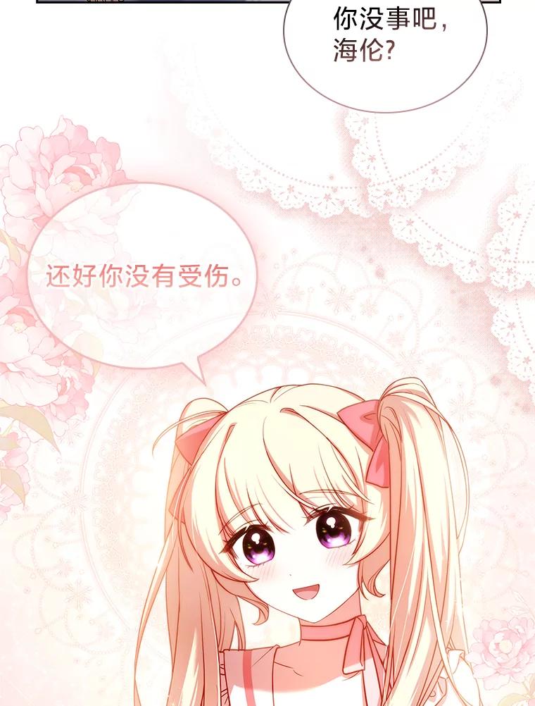 《快乐婆家》15.冰雪消解 第45页