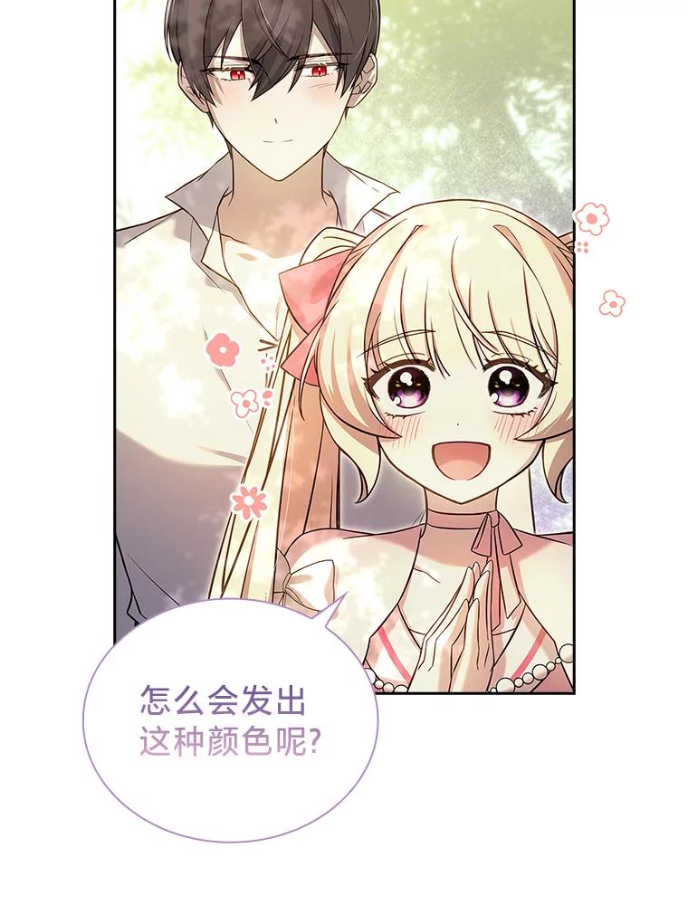 《快乐婆家》15.冰雪消解 第89页
