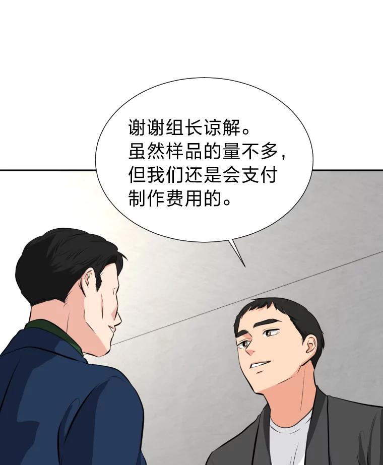 《金牌设计师》15.谈判专家 第83页