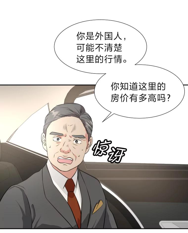 《金牌设计师》15.谈判专家 第12页