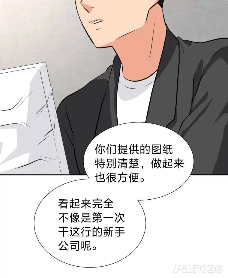 《金牌设计师》15.谈判专家 第88页