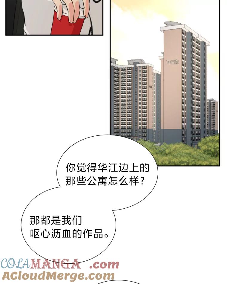《金牌设计师》15.谈判专家 第5页