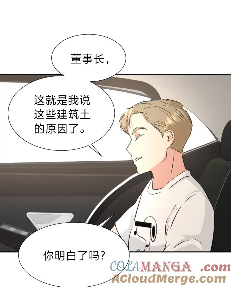《金牌设计师》15.谈判专家 第13页