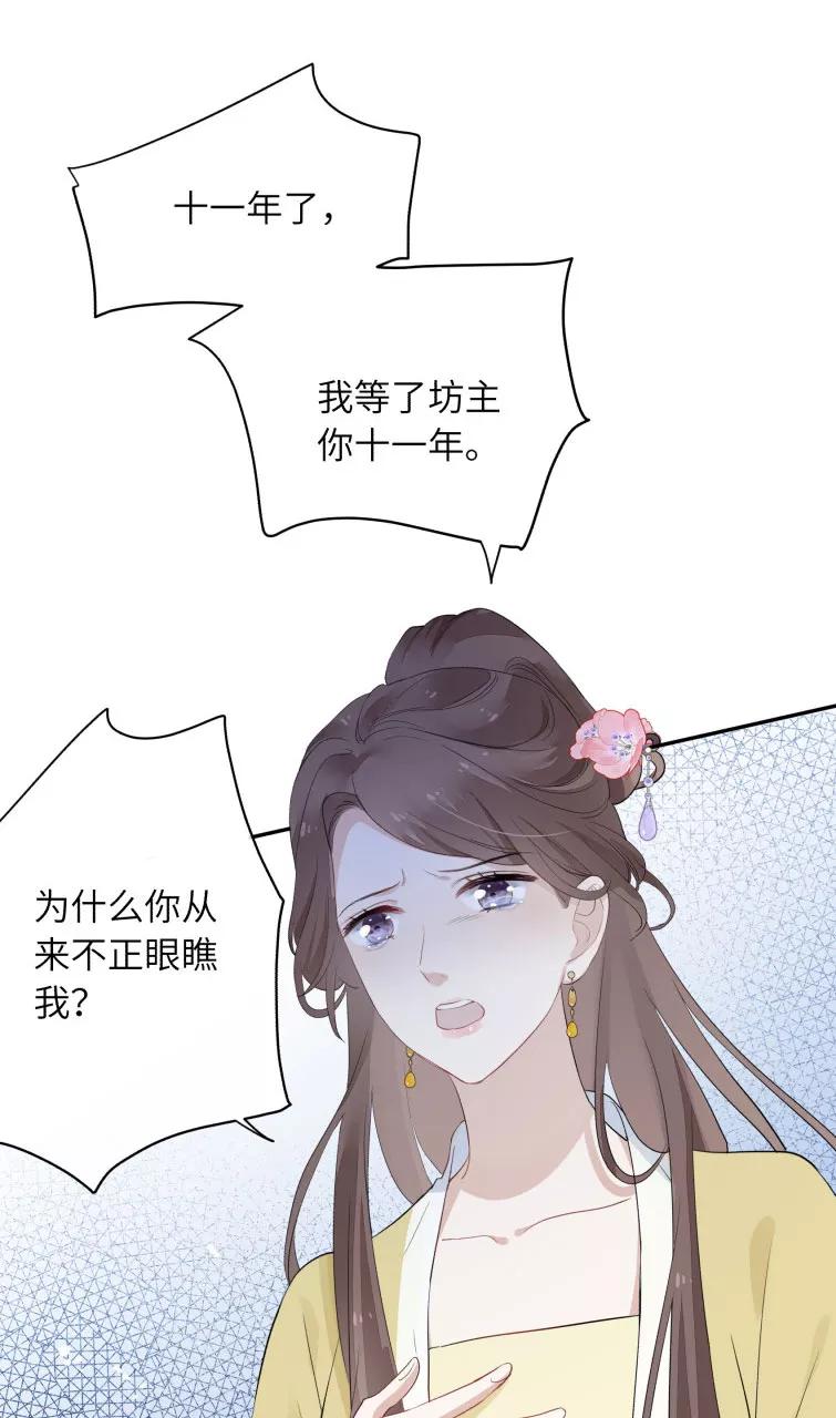 《镜花殇》[第16话] 得不到的爱 第33页