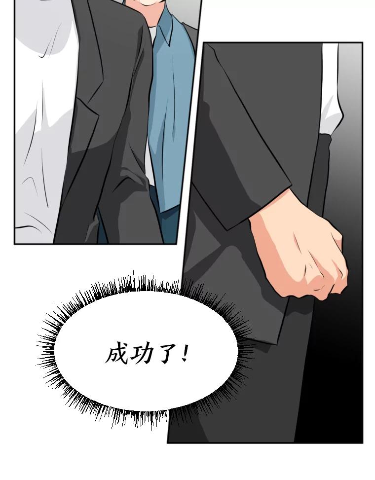 《金牌设计师》15.谈判专家 第82页