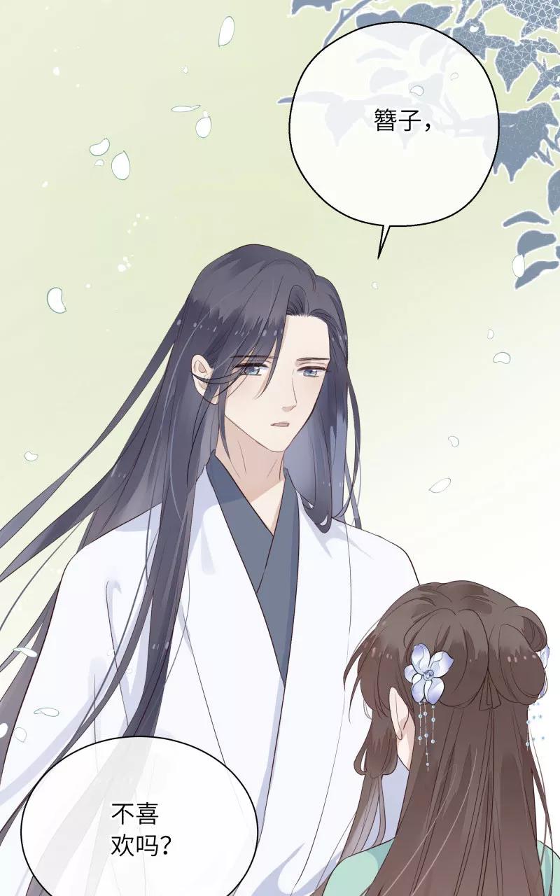 《镜花殇》[第16话] 得不到的爱 第57页
