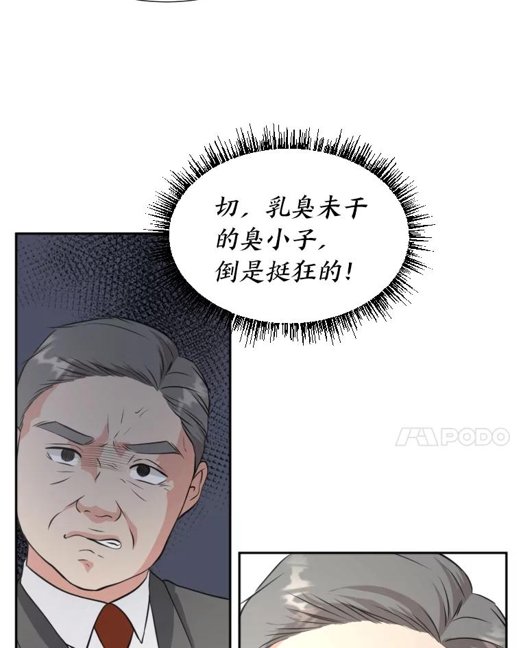 《金牌设计师》15.谈判专家 第14页