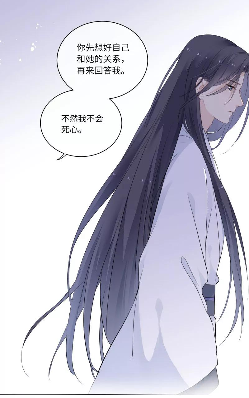 《镜花殇》[第16话] 得不到的爱 第47页