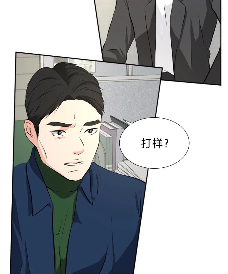 《金牌设计师》15.谈判专家 第71页