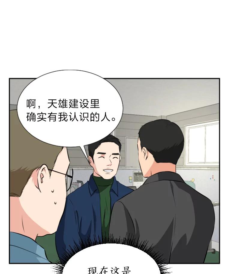 《金牌设计师》15.谈判专家 第68页