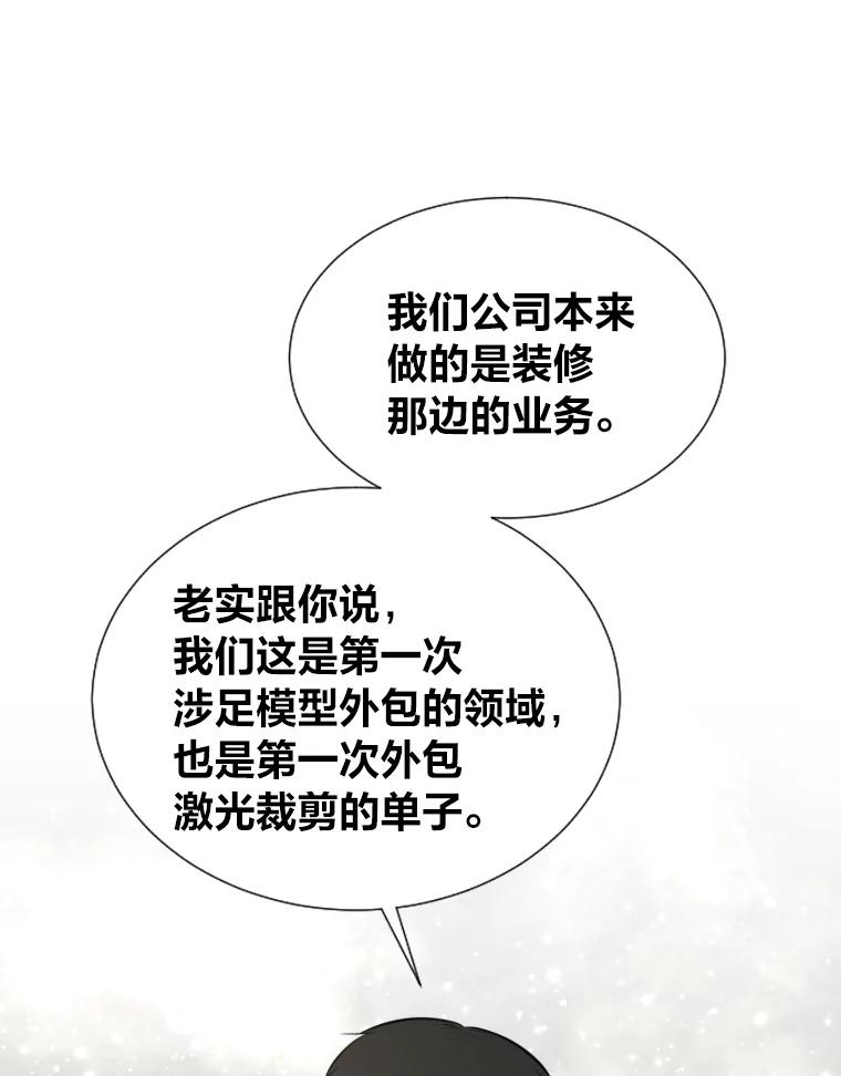 《金牌设计师》15.谈判专家 第75页