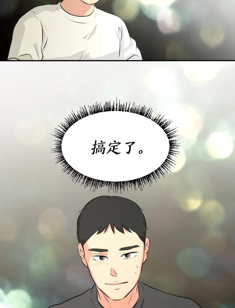 《金牌设计师》15.谈判专家 第110页