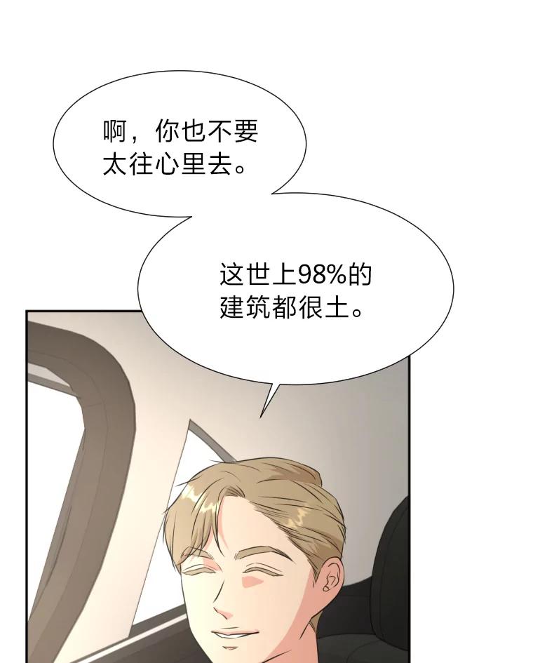 《金牌设计师》15.谈判专家 第8页