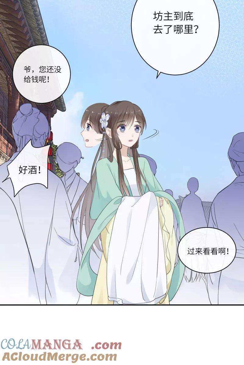 《镜花殇》[第17话] 遇见色狼 第23页