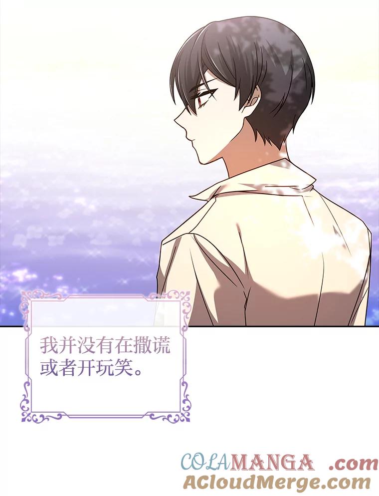 《快乐婆家》16.湖之主 第34页
