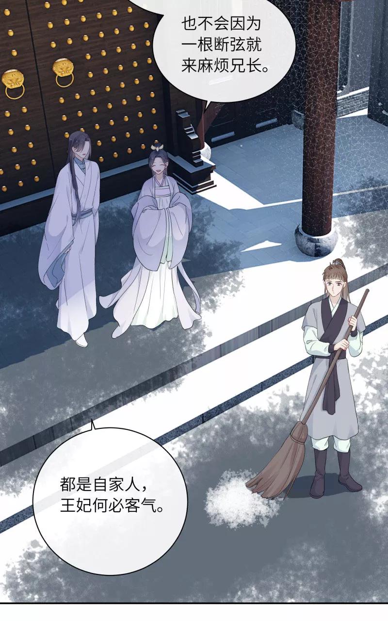 《镜花殇》[第17话] 遇见色狼 第16页
