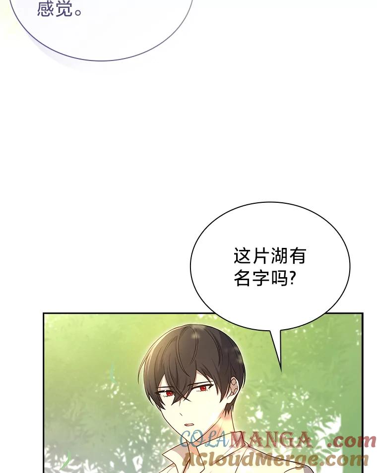 《快乐婆家》16.湖之主 第19页