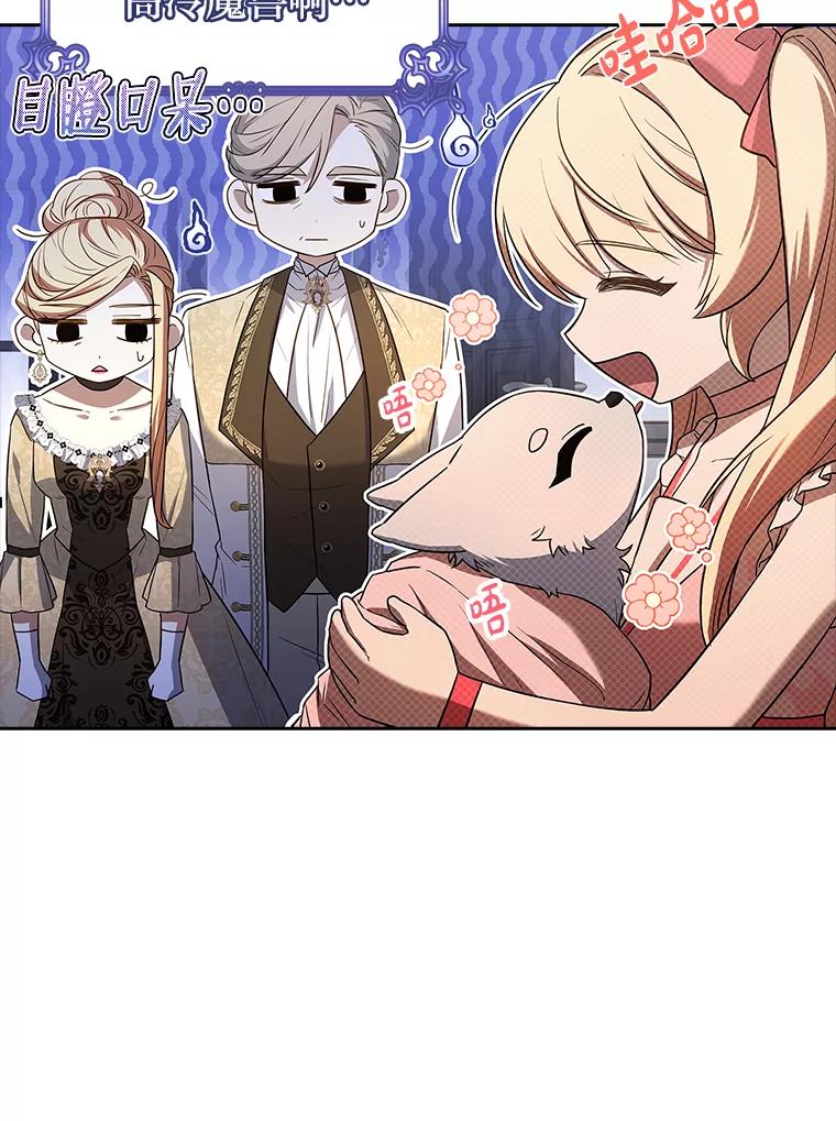 《快乐婆家》16.湖之主 第89页