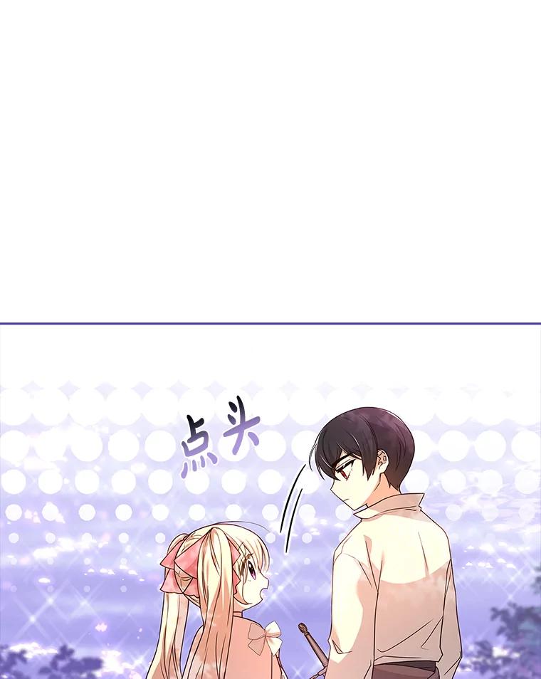 《快乐婆家》16.湖之主 第24页
