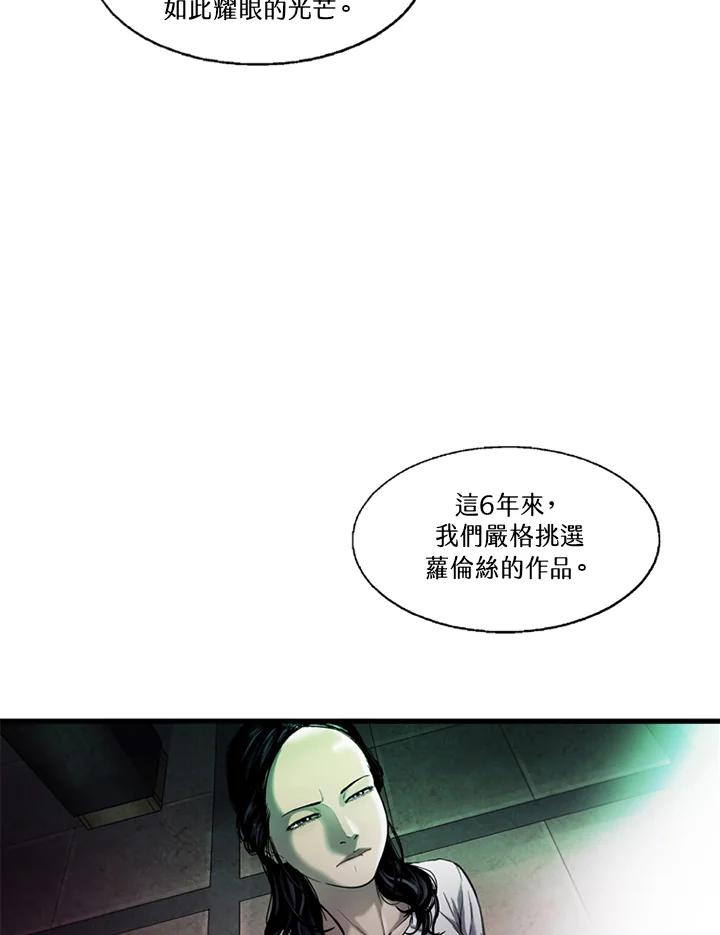 《拯救萝伦丝》第16话 第35页
