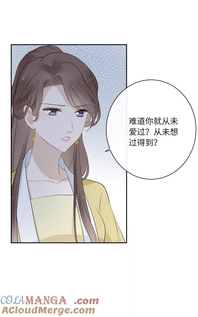 《镜花殇》[第17话] 遇见色狼 第11页