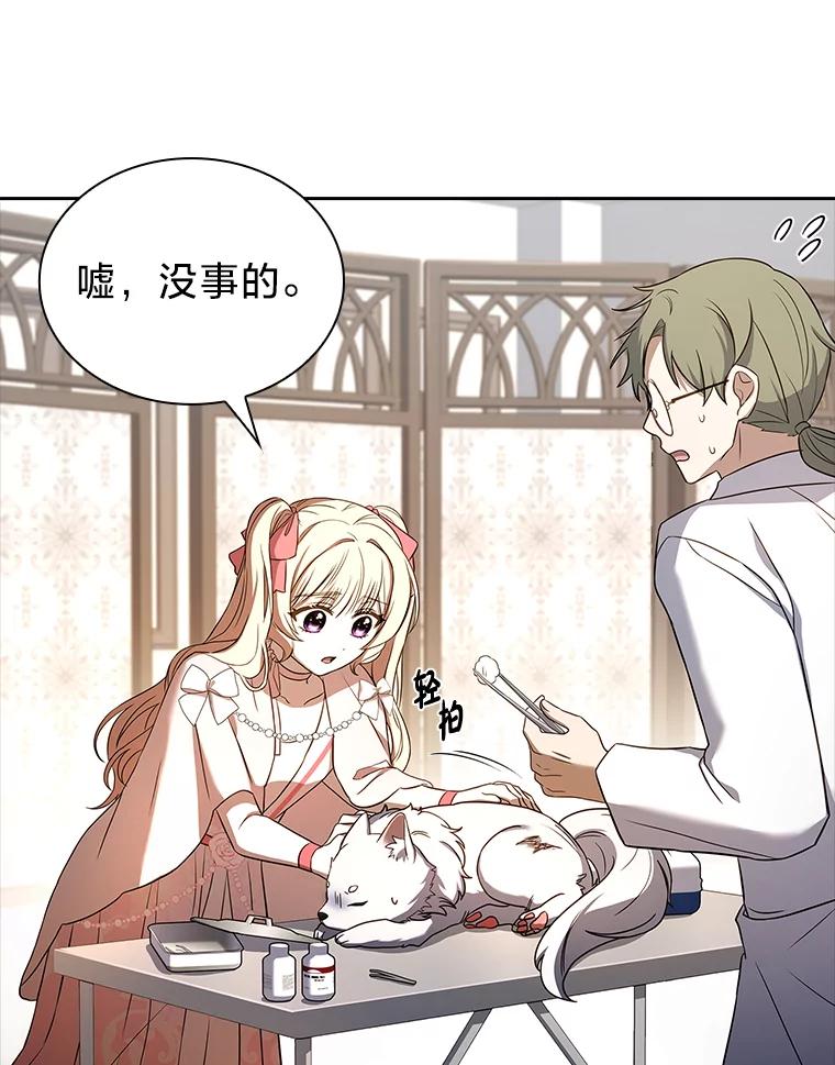 《快乐婆家》16.湖之主 第69页