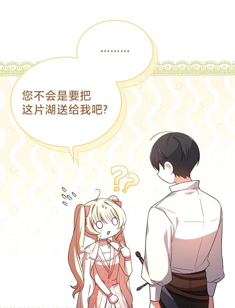《快乐婆家》16.湖之主 第30页