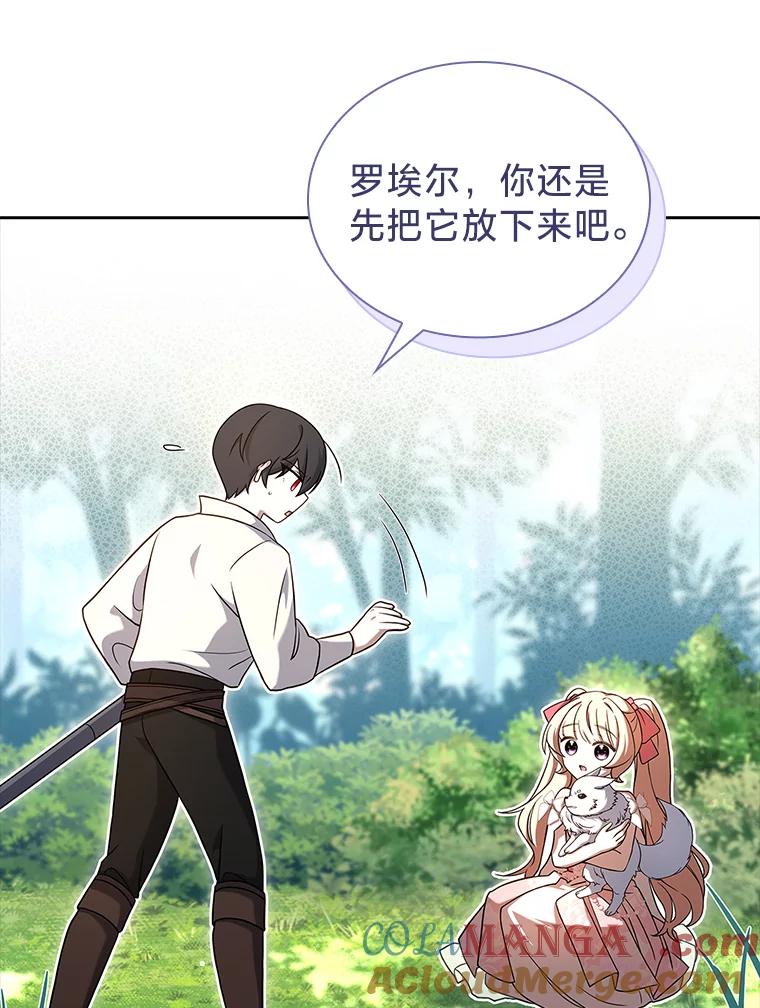 《快乐婆家》16.湖之主 第49页