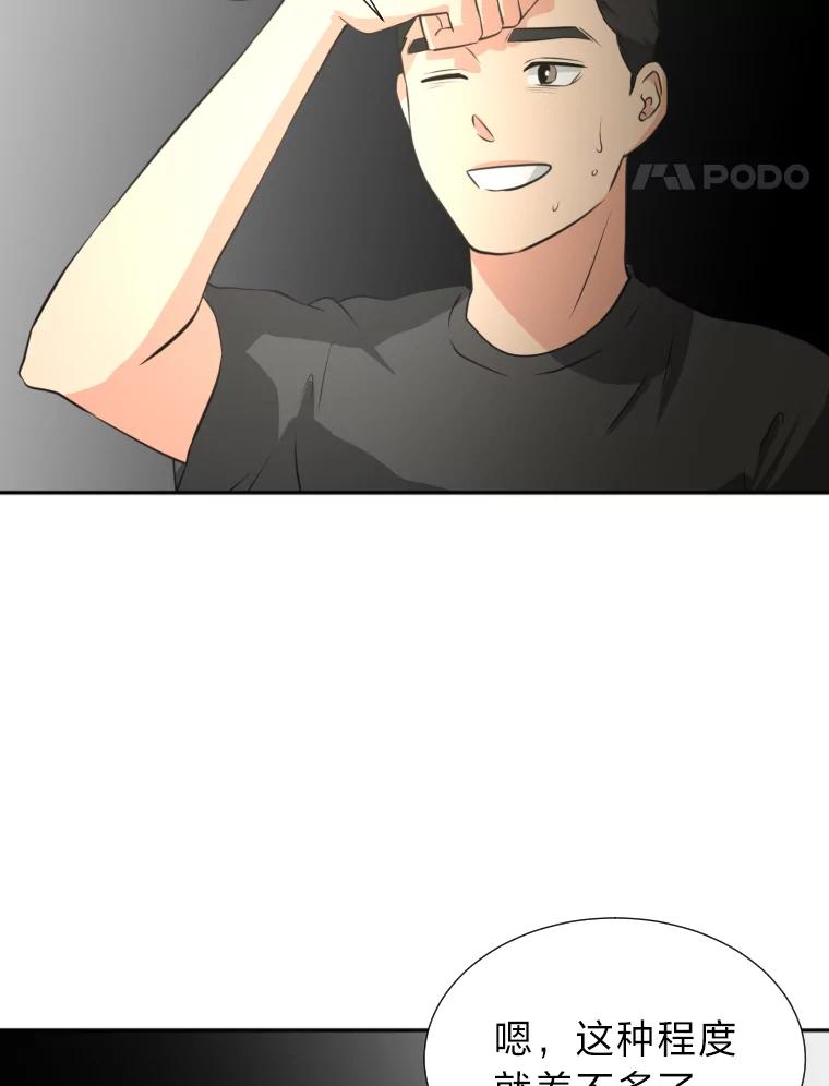 《金牌设计师》16.尽善尽美 第56页