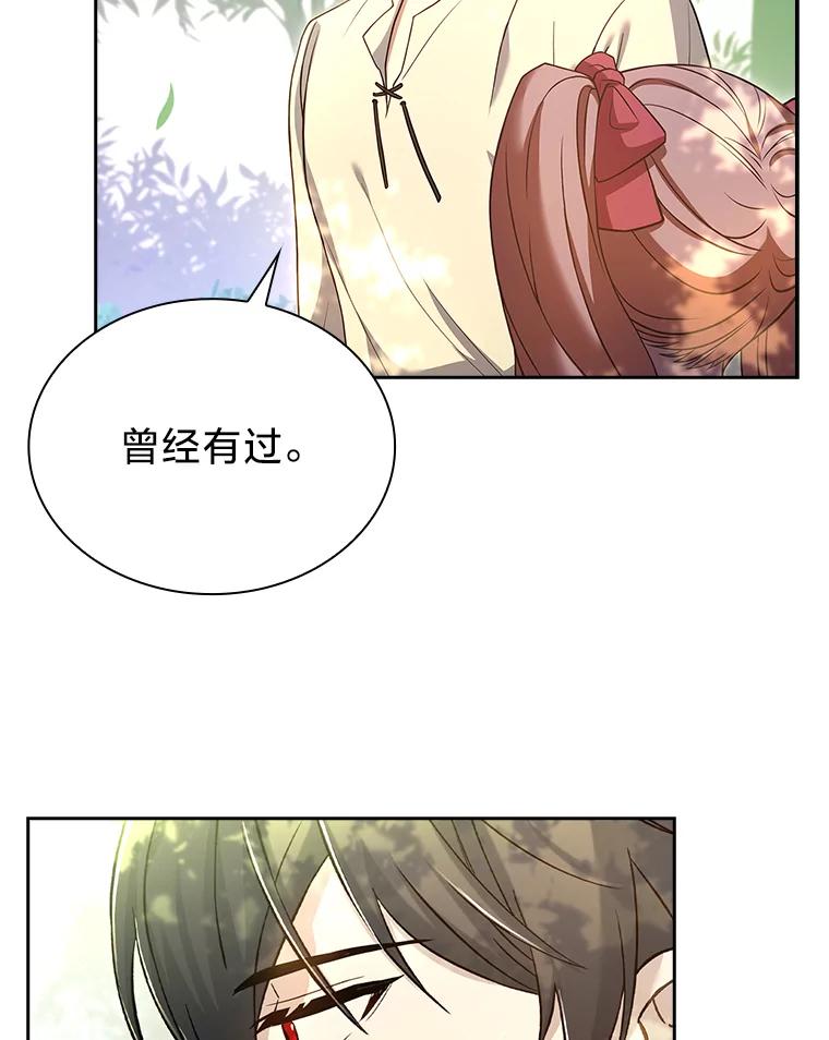 《快乐婆家》16.湖之主 第20页