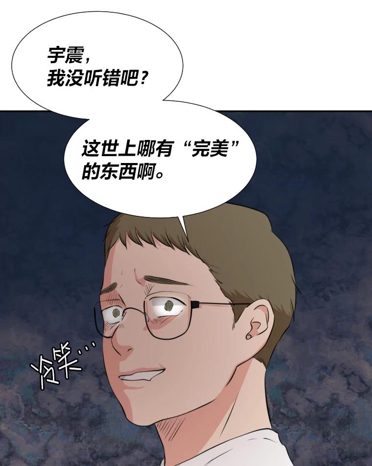 《金牌设计师》16.尽善尽美 第45页