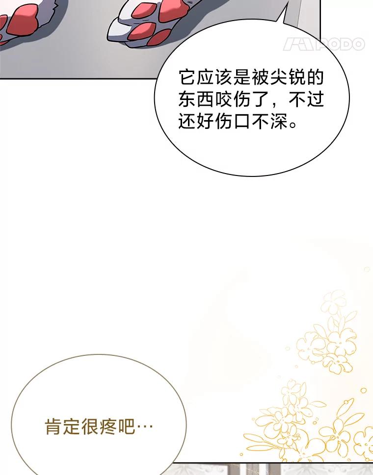 《快乐婆家》16.湖之主 第71页