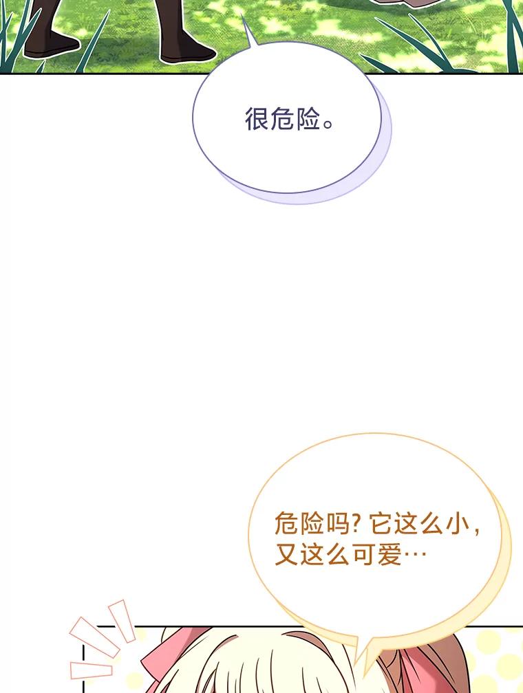 《快乐婆家》16.湖之主 第50页