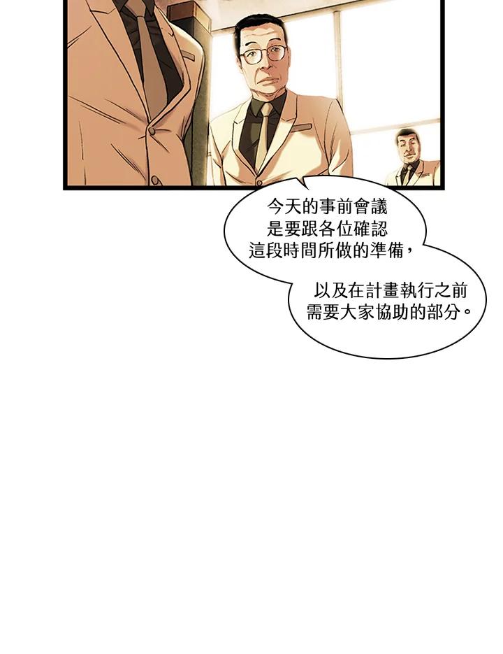 《拯救萝伦丝》第16话 第24页