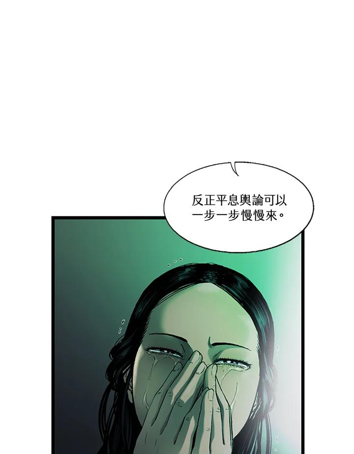 《拯救萝伦丝》第16话 第54页