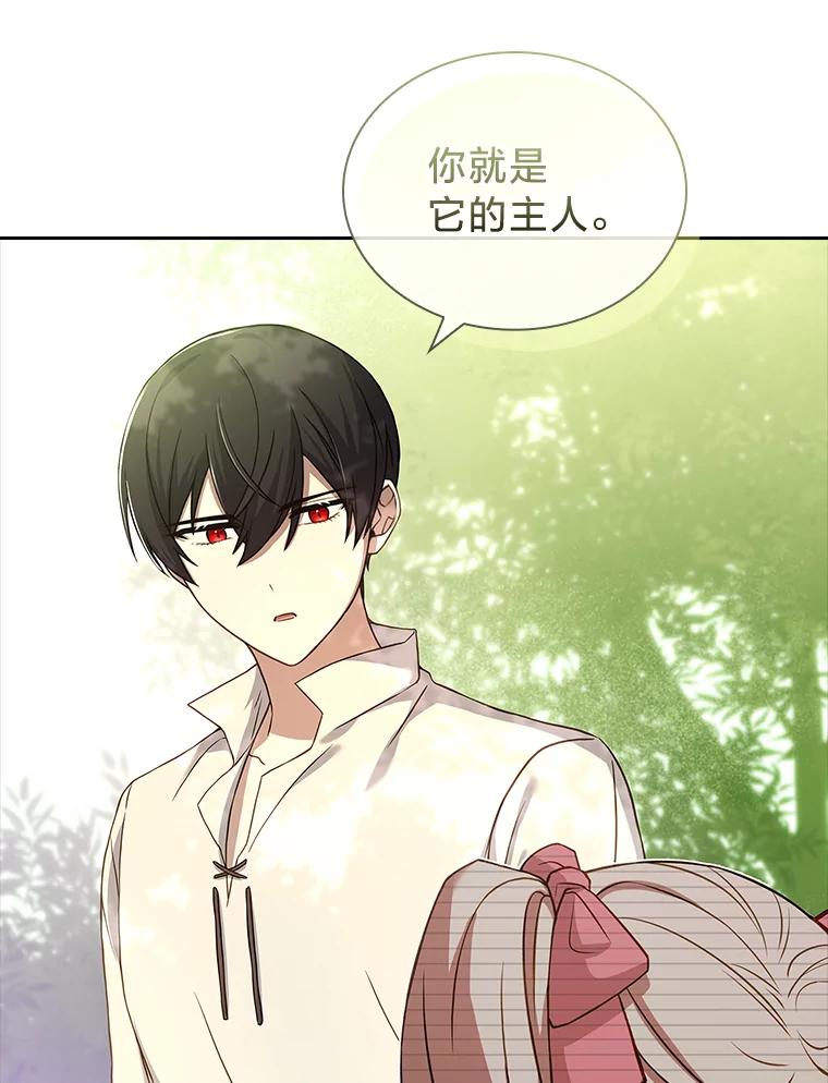 《快乐婆家》16.湖之主 第27页
