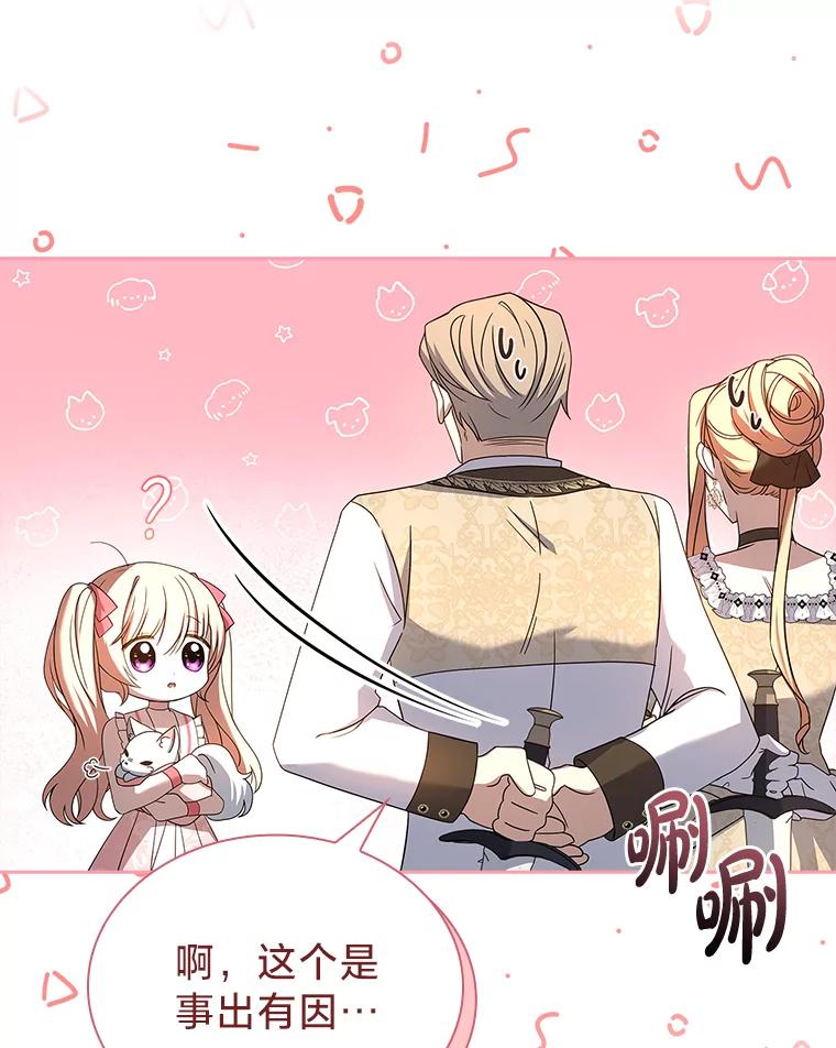 《快乐婆家》16.湖之主 第80页
