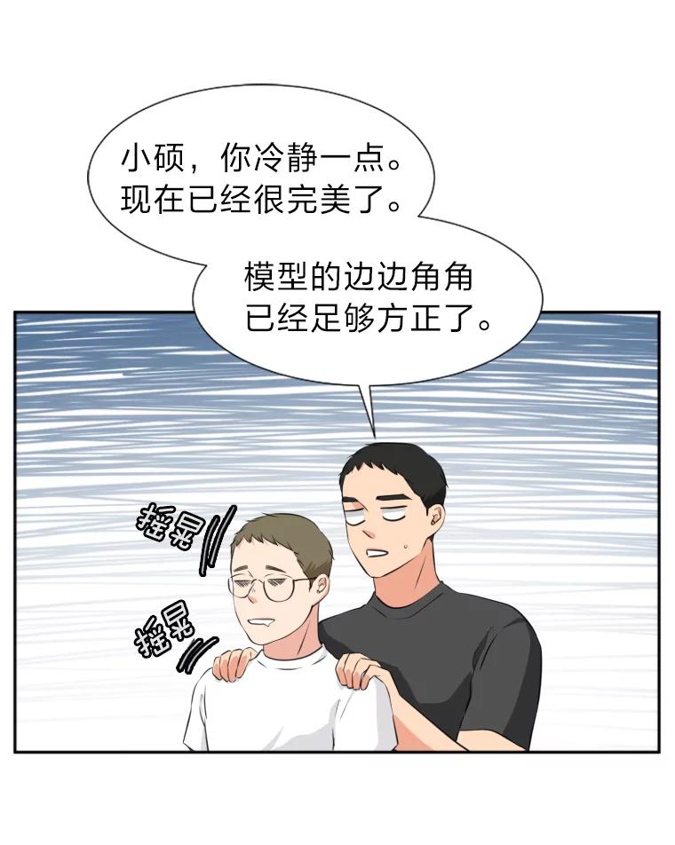 《金牌设计师》16.尽善尽美 第44页