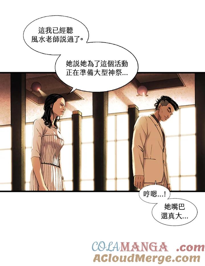 《拯救萝伦丝》第16话 第22页