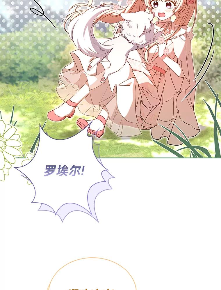 《快乐婆家》16.湖之主 第47页