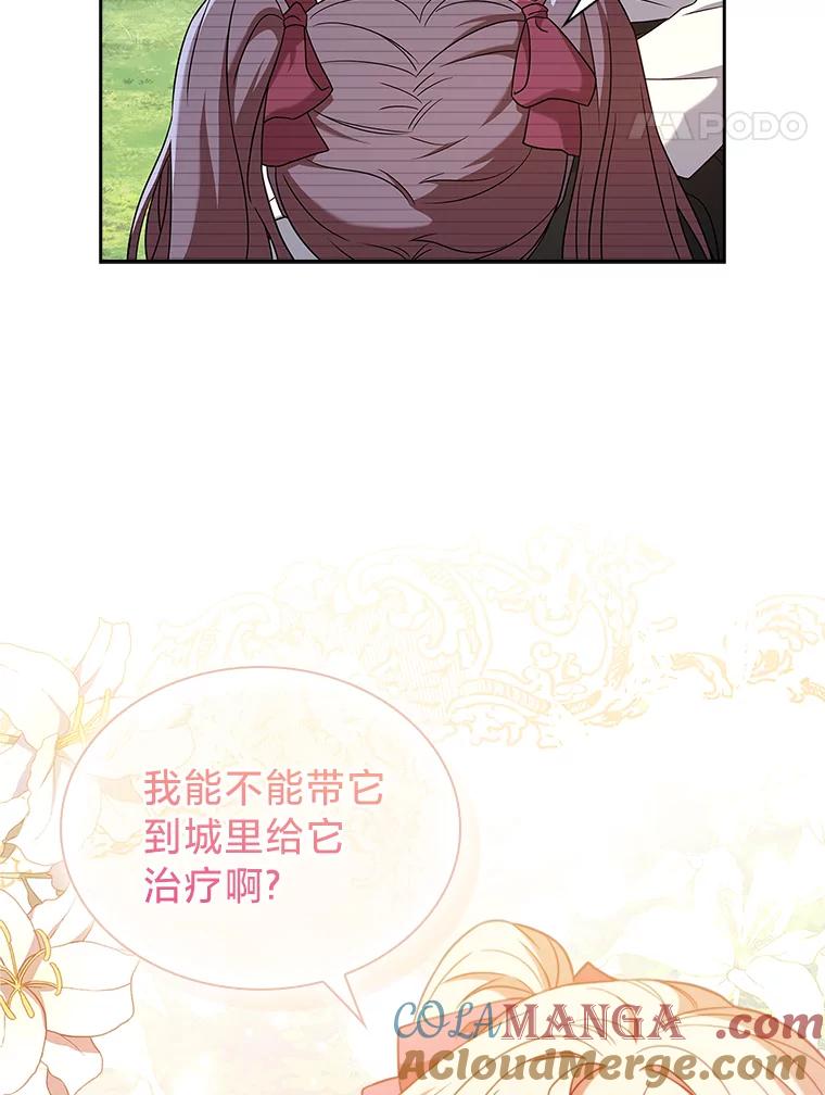 《快乐婆家》16.湖之主 第61页