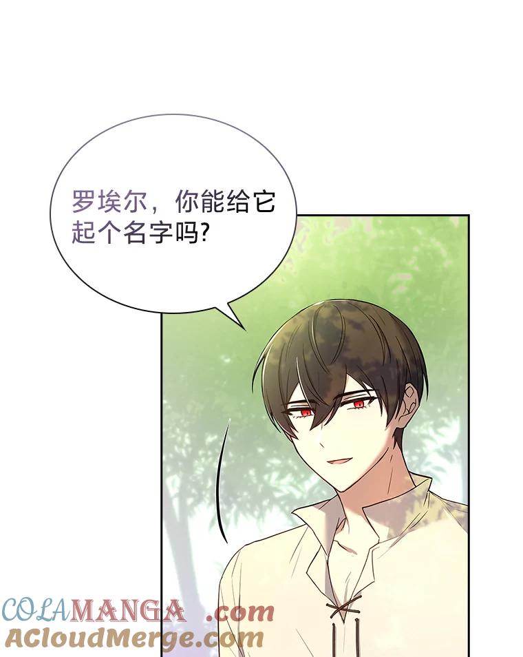 《快乐婆家》16.湖之主 第22页