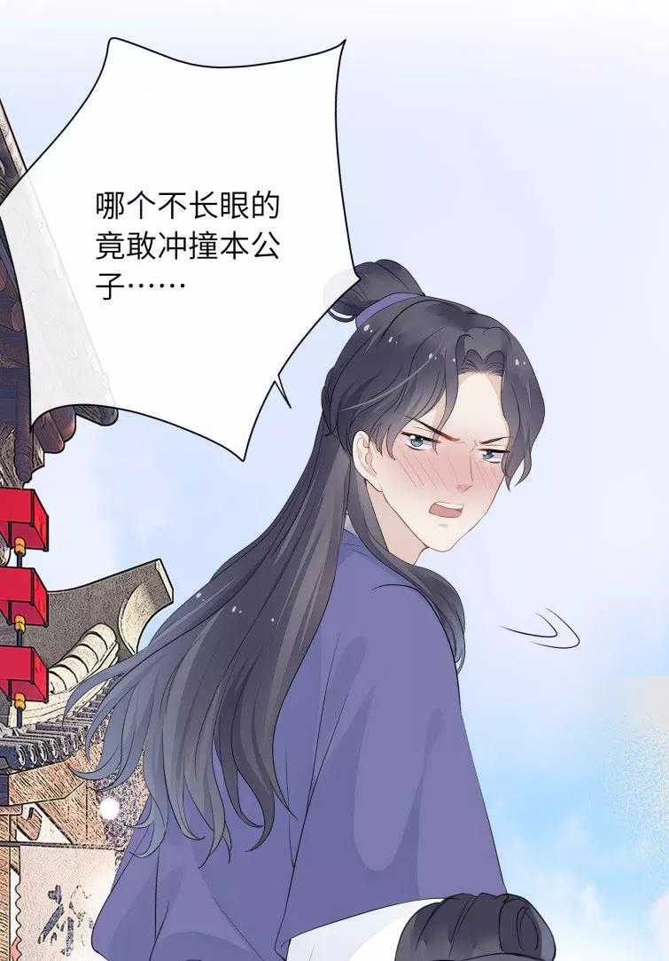 《镜花殇》[第17话] 遇见色狼 第32页