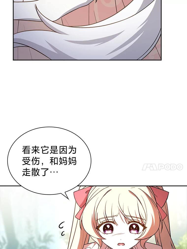 《快乐婆家》16.湖之主 第54页