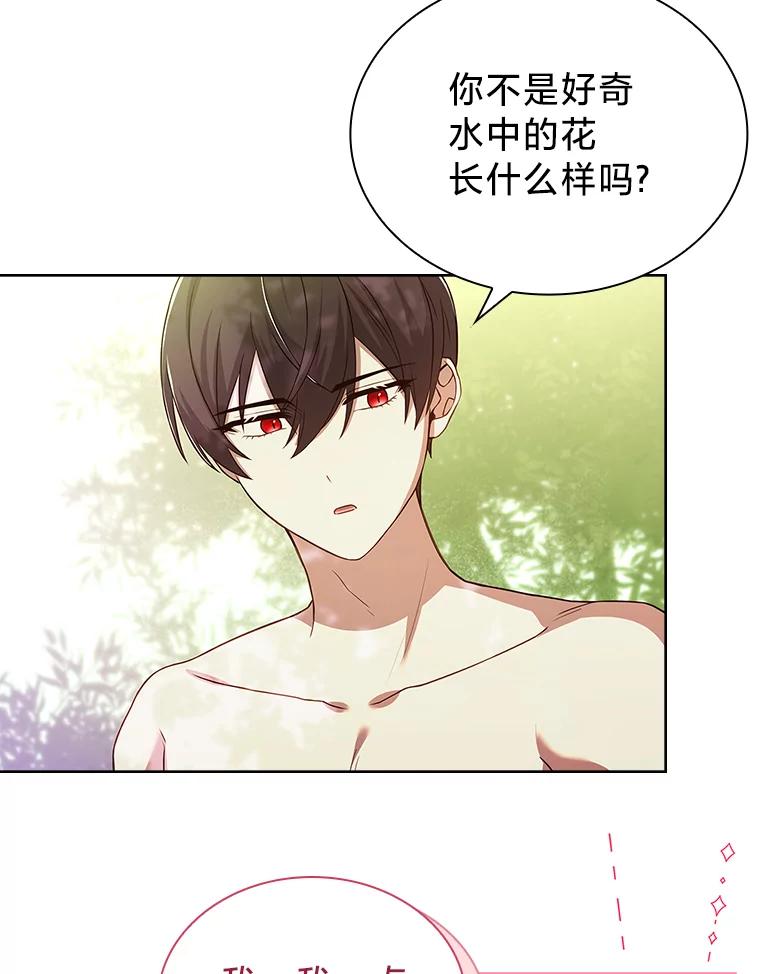 《快乐婆家》16.湖之主 第8页